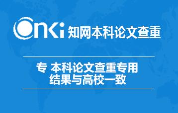 知網查重多久