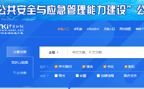 知網怎么檢索自己想要的文獻