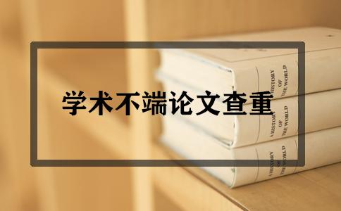 2021年大學生論文查重率會有變化嗎？(圖1)