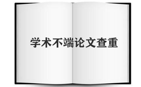 知網查重是幾年內的論文？(圖1)