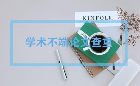維普查重自查和學校一樣嗎？其實存在一定的差異性！(圖1)