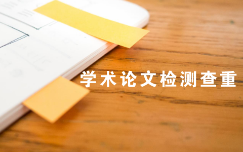 論文的機器降重能減少多少百分比？(圖1)