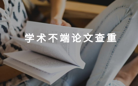 論文致謝算查重范圍嗎？(圖1)