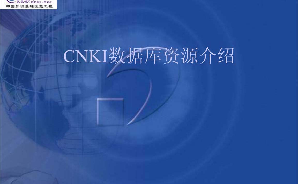 學術不端文獻檢測系統與知網查重的關系
