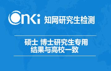 知網(wǎng)查重
